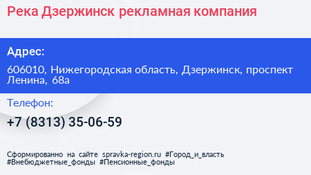 Река Дзержинск рекламная компания - визитка