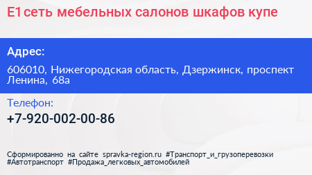 Е1 сеть мебельных салонов шкафов купе - визитка