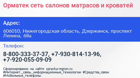 Орматек сеть салонов матрасов и кроватей - визитка