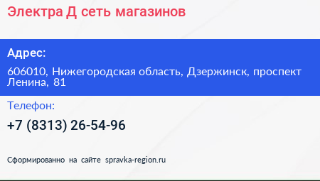 Электра Д сеть магазинов - визитка