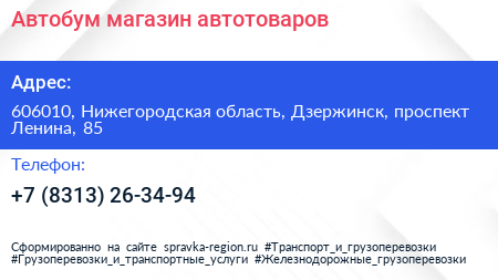 Автобум магазин автотоваров - визитка