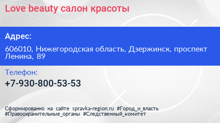 Нажмите, чтобы скачать визитку Love beauty салон красоты - визитка