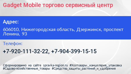Gadget Mobile торгово сервисный центр - визитка