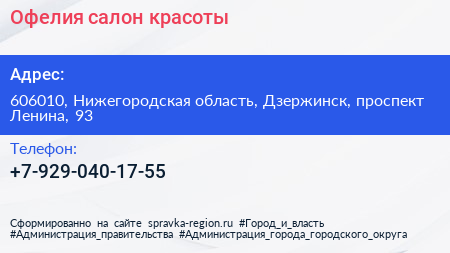 Нажмите, чтобы скачать визитку Офелия салон красоты - визитка