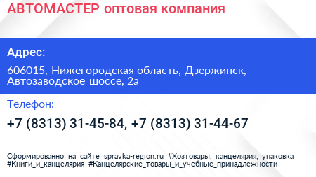 АВТОМАСТЕР оптовая компания - визитка