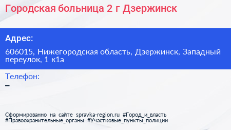 Городская больница 2 г Дзержинск - визитка