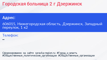 Городская больница 2 г Дзержинск - визитка
