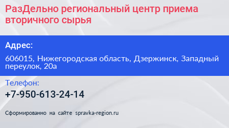 РазДельно региональный центр приема вторичного сырья - визитка