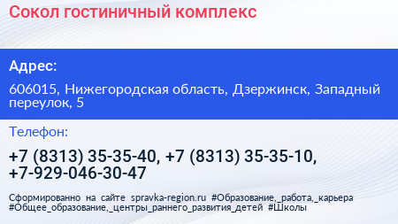 Сокол гостиничный комплекс - визитка