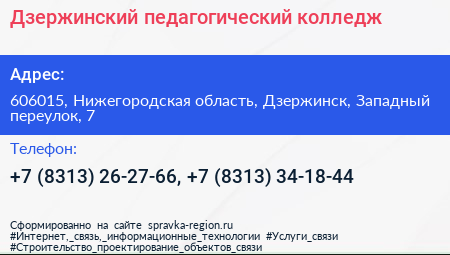 Дзержинский педагогический колледж - визитка