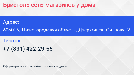 Бристоль сеть магазинов у дома - визитка