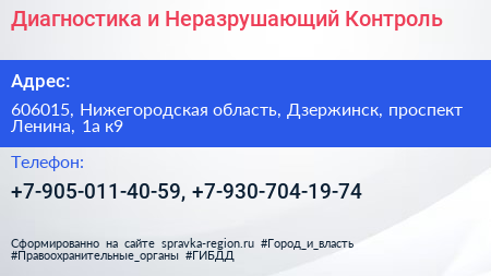 Диагностика и Неразрушающий Контроль - визитка