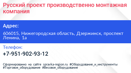 Русский проект производственно монтажная компания - визитка