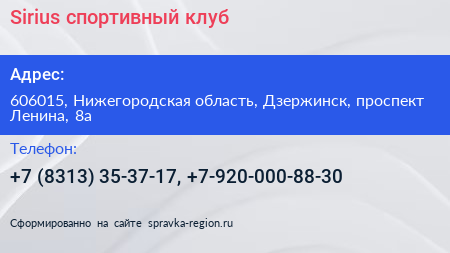 Sirius спортивный клуб - визитка