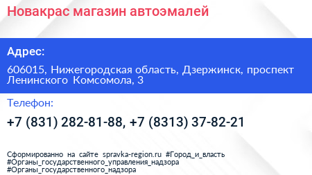 Новакрас магазин автоэмалей - визитка