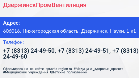 ДзержинскПромВентиляция - визитка