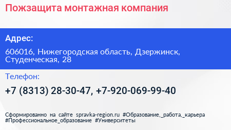 Пожзащита монтажная компания - визитка