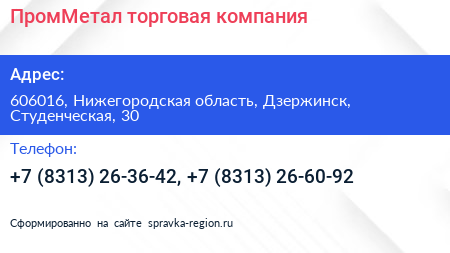 ПромМетал торговая компания - визитка