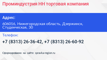 Проминдустрия НН торговая компания - визитка