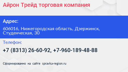 Айрон Трейд торговая компания - визитка
