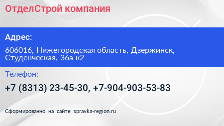 ОтделСтрой компания - визитка