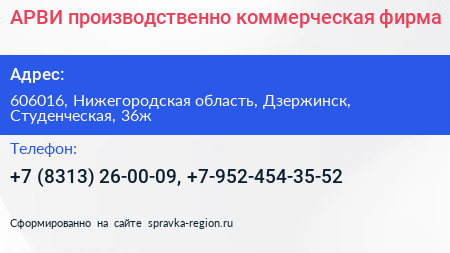 АРВИ производственно коммерческая фирма - визитка