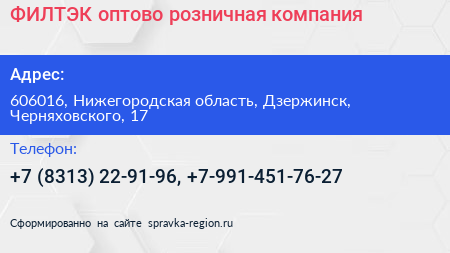 ФИЛТЭК оптово розничная компания - визитка
