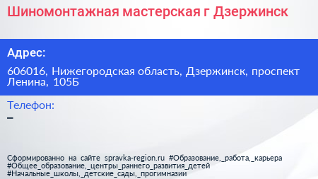 Шиномонтажная мастерская г Дзержинск - визитка