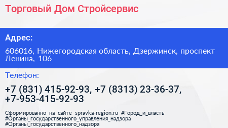 Торговый Дом Стройсервис - визитка