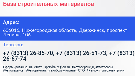 База строительных материалов - визитка