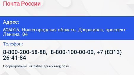 Почта России - визитка
