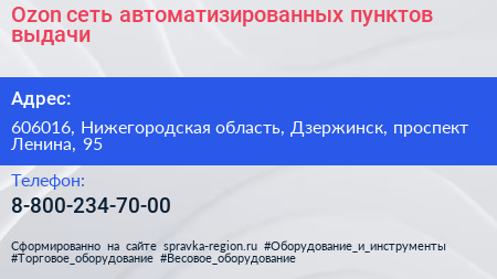 Ozon сеть автоматизированных пунктов выдачи - визитка
