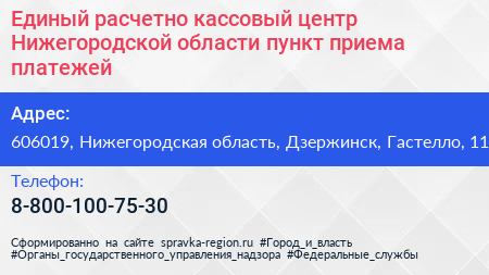 Единый расчетно кассовый центр Нижегородской области пункт приема платежей - визитка