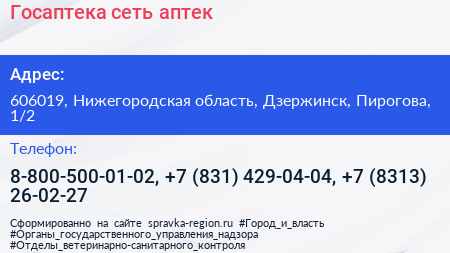 Госаптека сеть аптек - визитка