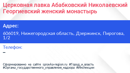 Церковная лавка Абабковский Николаевский Георгиевский женский монастырь - визитка