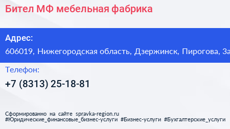 Бител МФ мебельная фабрика - визитка