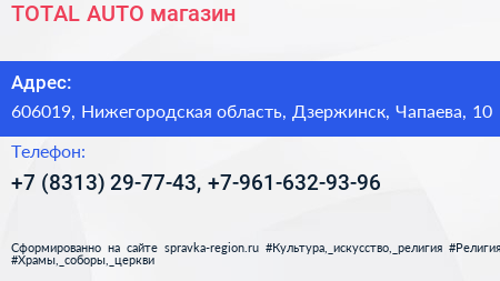 TOTAL AUTO магазин - визитка