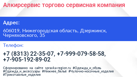 Алкирсервис торгово сервисная компания - визитка
