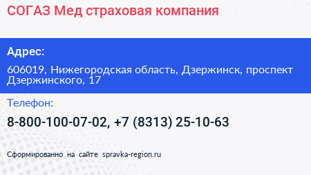 СОГАЗ Мед страховая компания - визитка