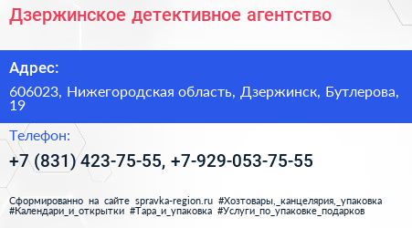 Дзержинское детективное агентство - визитка