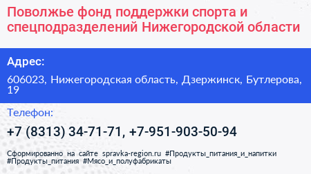 Поволжье фонд поддержки спорта и спецподразделений Нижегородской области - визитка