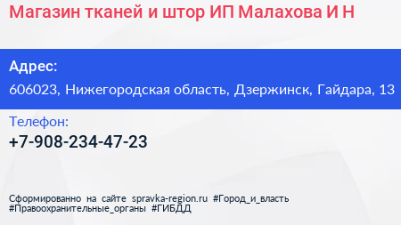 Магазин тканей и штор ИП Малахова И Н  - визитка