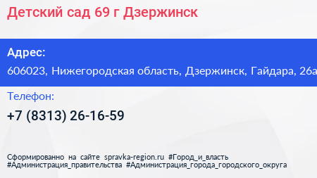 Детский сад 69 г Дзержинск - визитка