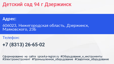 Детский сад 94 г Дзержинск - визитка
