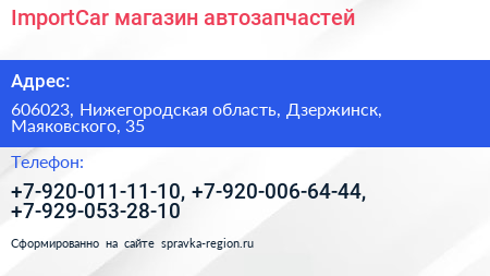 ImportCar магазин автозапчастей - визитка