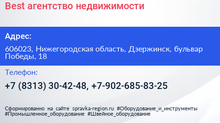 Best агентство недвижимости - визитка