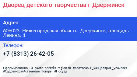 Дворец детского творчества г Дзержинск - визитка