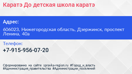 Каратэ До детская школа каратэ - визитка