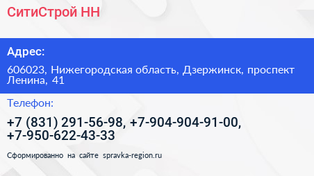 СитиСтрой НН - визитка