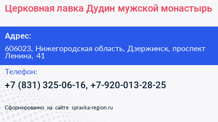 Церковная лавка Дудин мужской монастырь - визитка